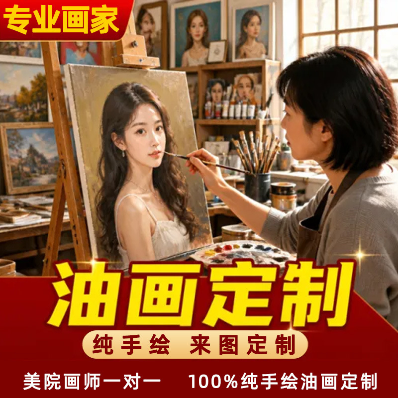 Customized Oil Paintings, Hand-Painted Portraits of People, Pet Portraits, Wedding Photos, Landscape Decorative Paintings, Engineering Paintings Customized Oil Paintings, Hand-Painted Portraits of People, Pet Portraits, Wedding Photos, Landscape Decorative Paintings, Engineering Paintings
