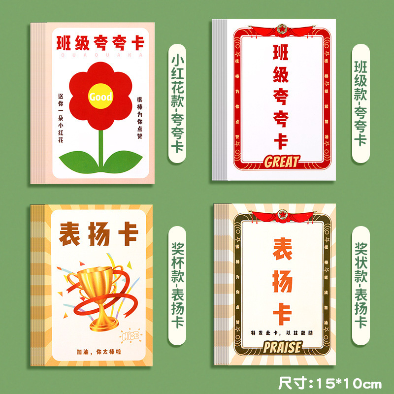 夸夸卡幼儿园卡通奖励夸夸表扬卡小学生积分卡老师专用表扬卡片|undefined