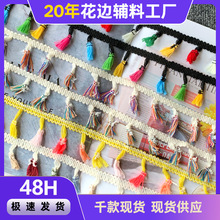 现货4.5cm拼色加密纯棉扫把排须流苏花边辅料窗帘桌布吊穗织带