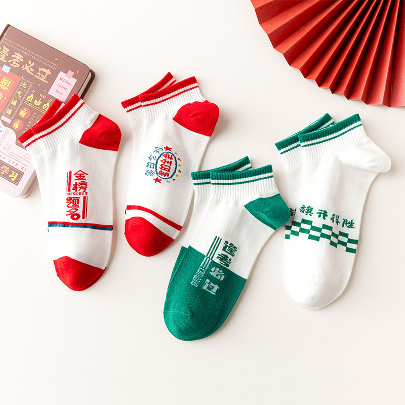 College Entrance Examination Socks Summer Thin Exam Socks Men's and Women's Top Scholar to be No. 1 Short Socks Women's Gift Box Cotton Socks