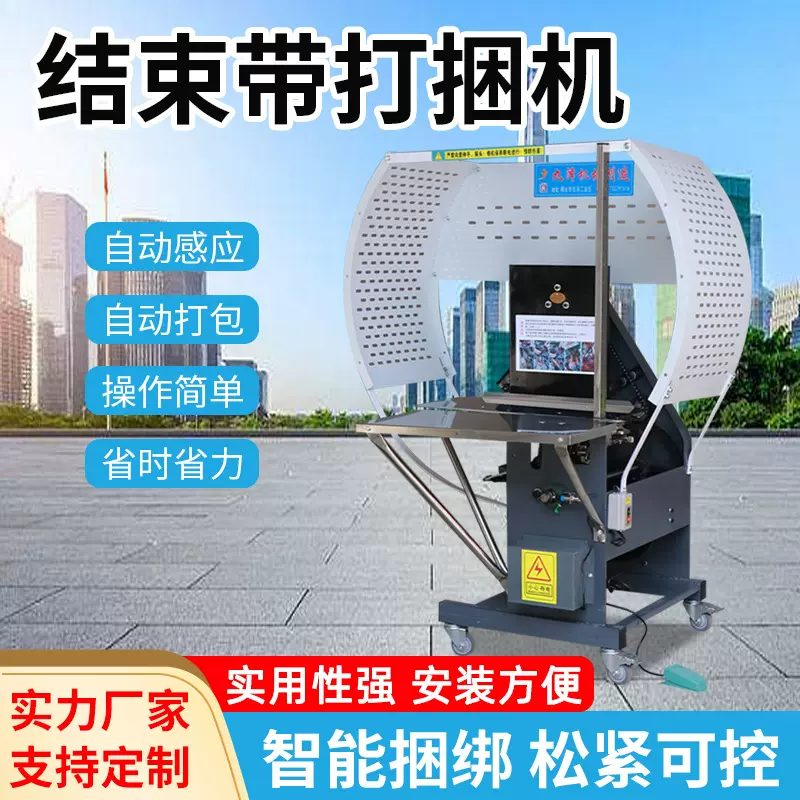 打捆打包机全自动pe结束带服装打包机书本捆绑机布草捆扎机