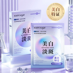 Xuerouya Pearl Whitening Mask 5 pieces in box, moisturizing, moisturizing, light-sensing, whitening and freckle mask patch wholesale