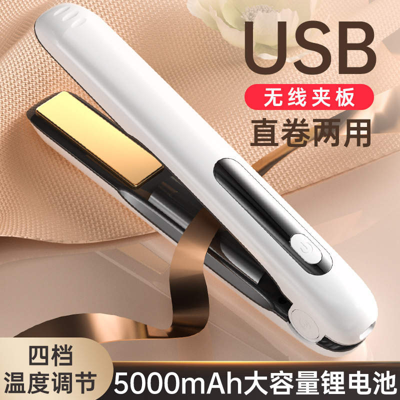 Manufacturer's New Wireless Charging Hair Straightener Mini Multi-Speed Constant Temperature Hair Curler Portable Hair Straightener Splint