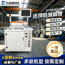 选择性波峰焊 全自动PCBA线路板焊锡机SMT插件后焊精密焊接设备