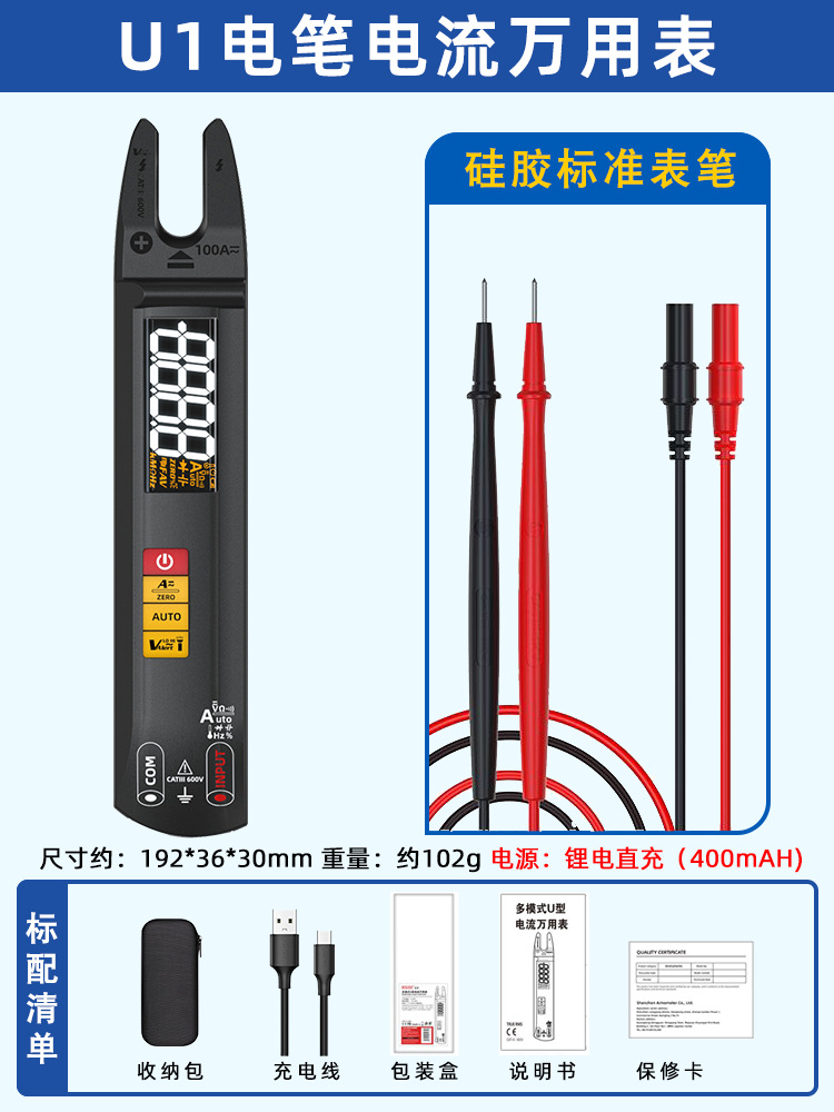 ❤U1에는 [100A 전류 측정 가능]가 기본으로 제공됩니다.