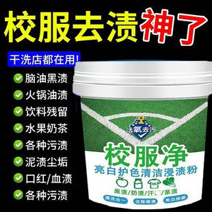 Barrel strong effect school uniform net genuine goods washing powder student stains clothing collar color decontamination universal fragrance wholesale
