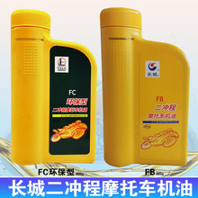 长城FB 2T二冲程机油FC环保型摩托车发动机割草机除草机润滑油