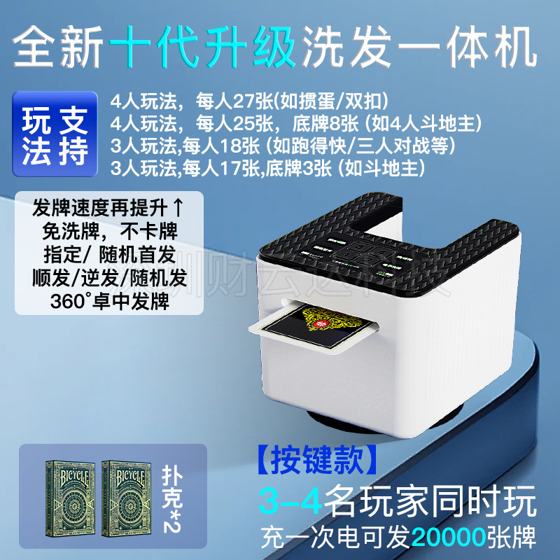 掼蛋专用发牌机洗发一体机自定义多人玩法斗地主德州扑克发牌器|undefined