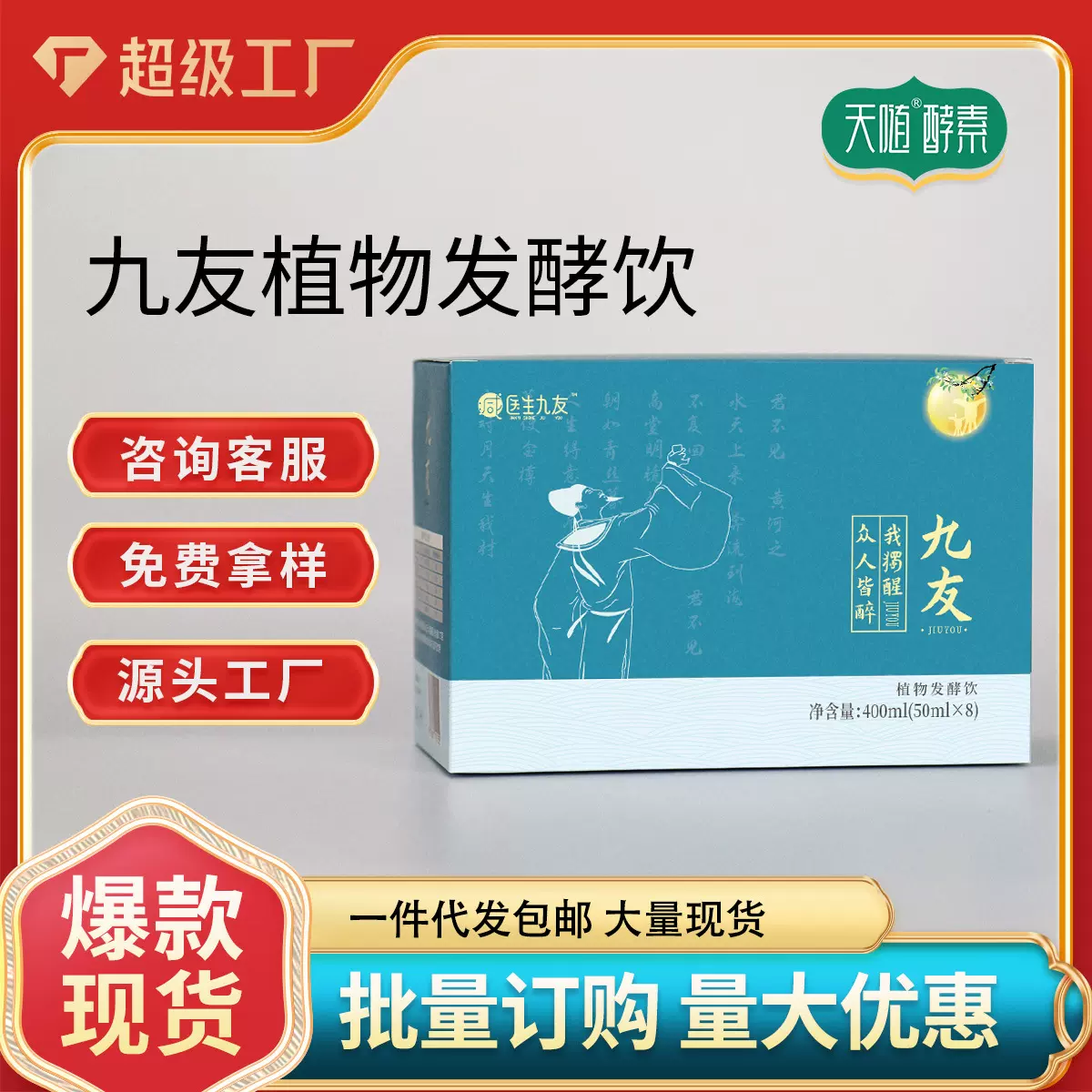 九友植物发酵饮 姜黄葛根植物饮酒前酒中酒后药食同源发酵饮批发