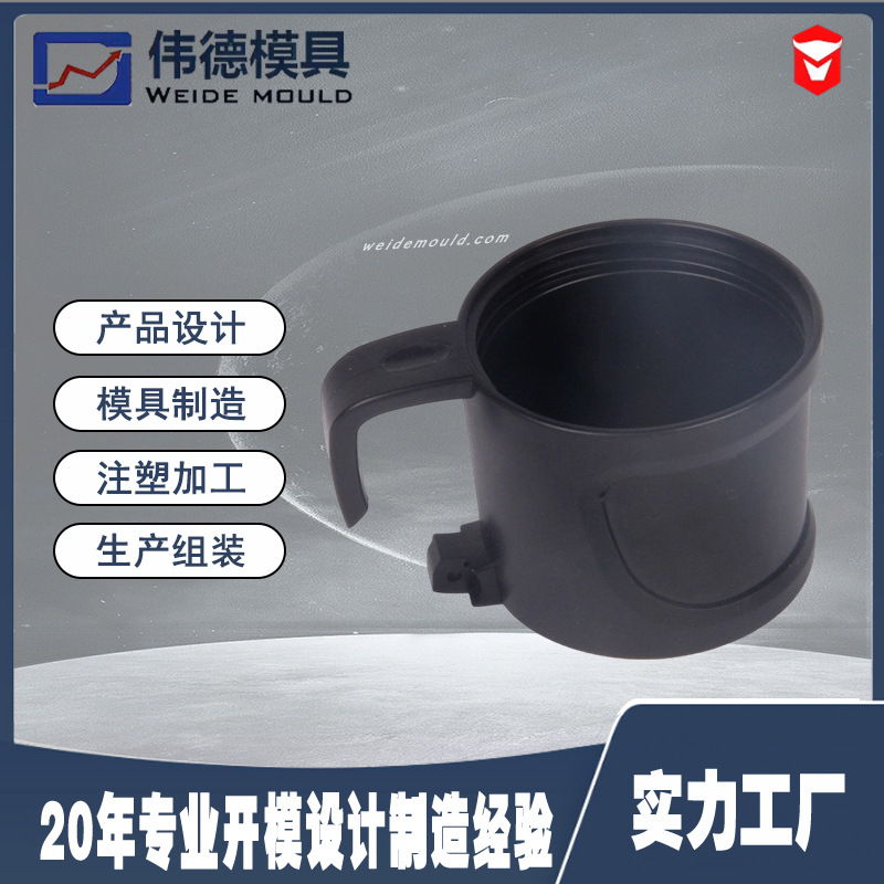 【宁波厂家】性能咖啡杯外壳注塑模具 长期供应量大从优