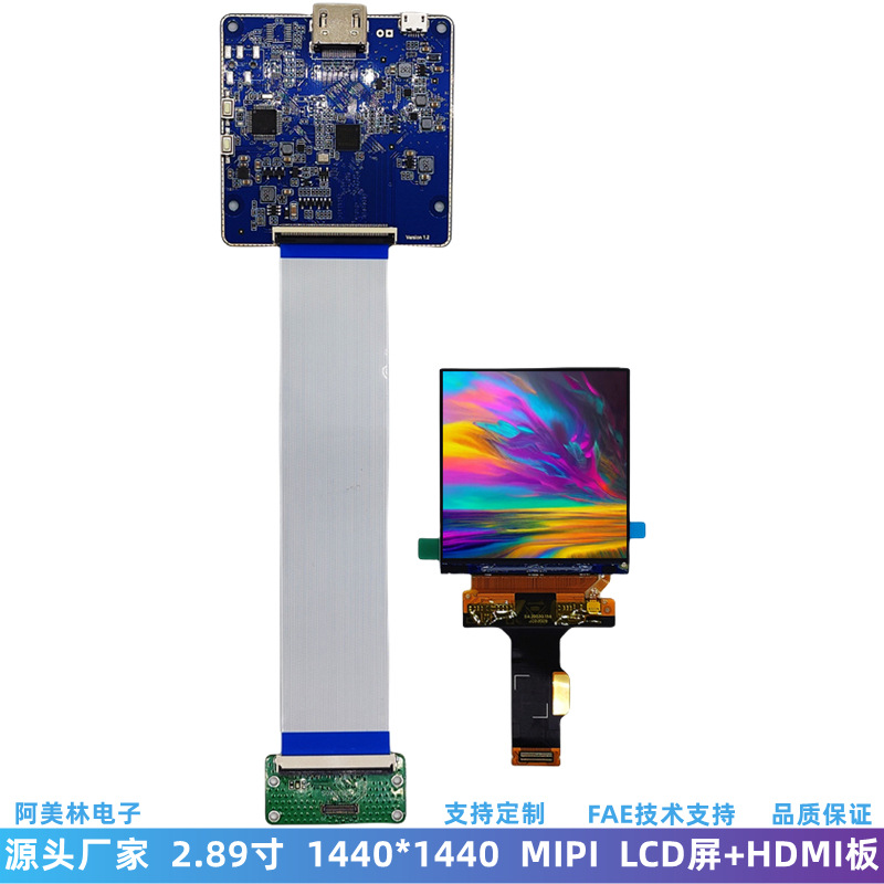 2.89寸高清显示屏 带HDMI驱动板 1440*1440 MIPI接口 LCD液晶屏