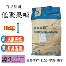低聚果糖百龙创园食品级甜味剂水溶性膳食纤维果寡糖低聚果糖粉