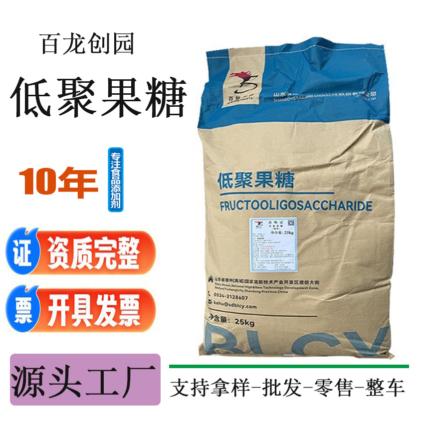 低聚果糖百龙创园食品级甜味剂水溶性膳食纤维果寡糖低聚果糖粉