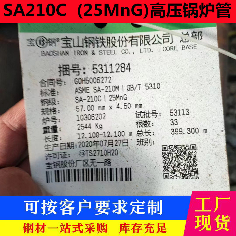 宝钢产SA210C高压锅炉管  25MnG无缝钢管  25MnG高压锅炉管