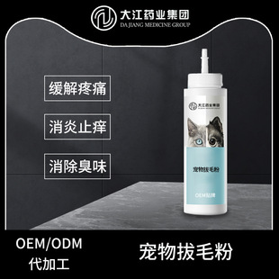Pet Ear Plucking Powder, Dog and Cat Ear Canal Cleaning Supplies, Ear Cleaning Liquid, Oem Oem Processing, Customized Pet Manufacturer