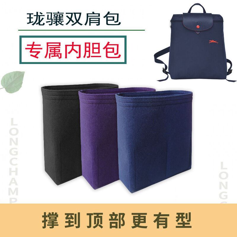 Suitable for Longchamp Backpacks, the Inner Liner Helps to Separate and Organize the Inner Pockets, Creating a Structured Storage System