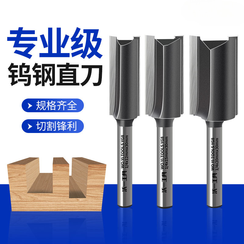 木工双刃直刀加硬钨钢直槽铣刀修边机直刀头木板拉槽开料刀具
