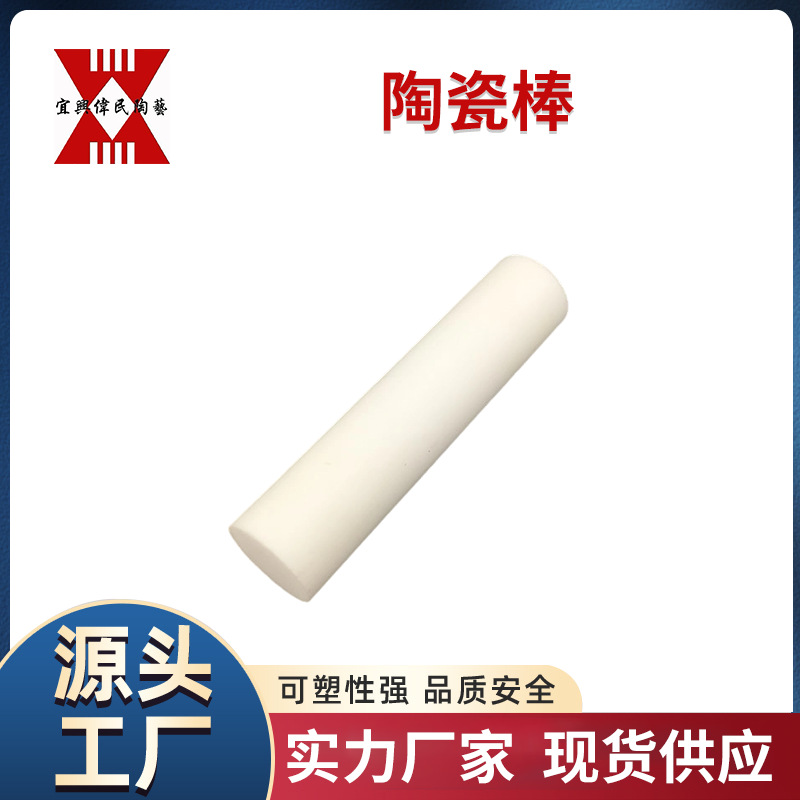 陶瓷棒 宜兴伟民