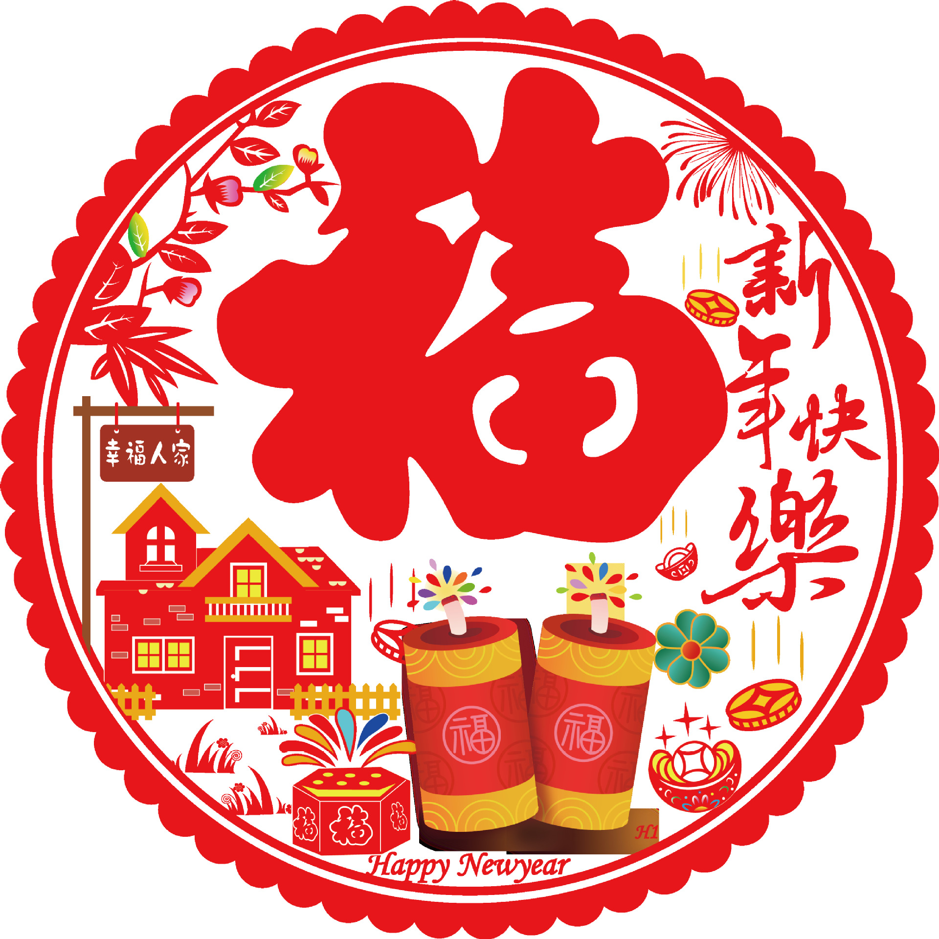 H1彩色新年快乐.png