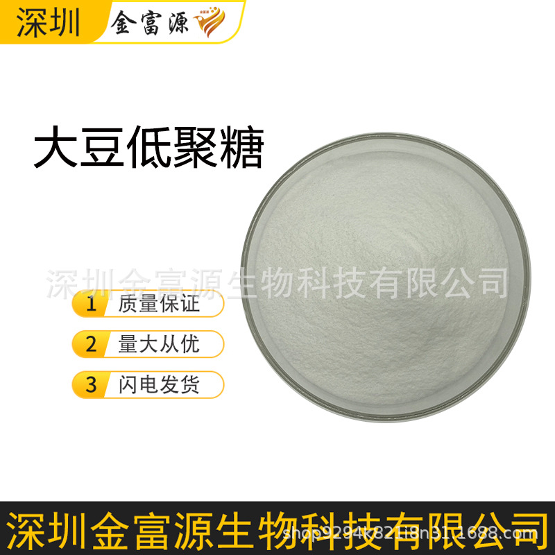 大豆低聚糖 食品级营养强化低聚糖 大豆提取物 食品原料