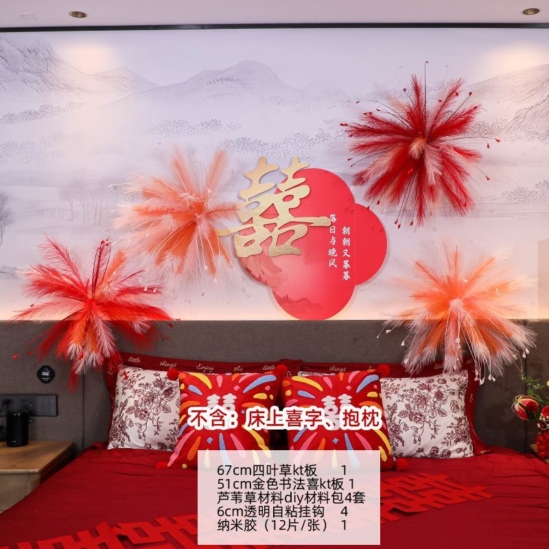 婚房布置套装结婚新房卧室床头红色喜字花簇装饰婚庆用品氛围2025|undefined