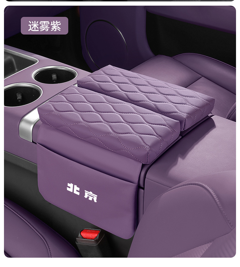 Beijing Bj40 Car Armrest Box Cover Pad Heightening Pad Bj60 Bj90 Central Elbow Rest Armrest Box Protective Cover