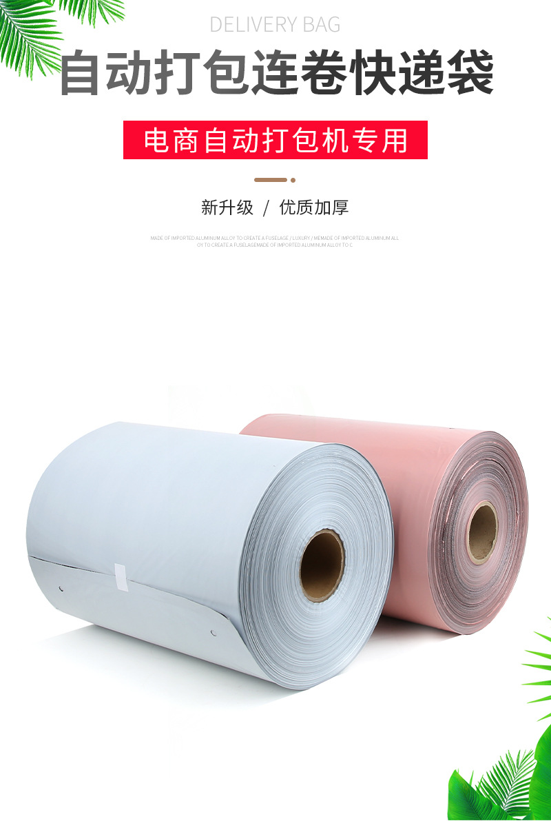 连卷快递袋_01.jpg