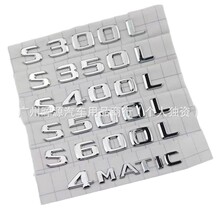 适用于奔驰车身贴S350L S400L S500L S600L字标车标后尾标V12侧标