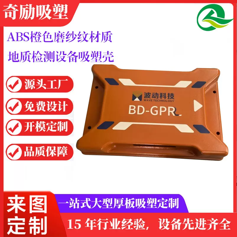 厚片吸塑加工 ABS厚板吸塑 东莞真空大尺寸厚吸塑产品生产厂家