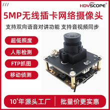 智能二次开发5MP星光级双板无线插卡128G音频喇叭网络摄像头模组