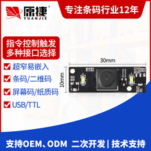 嵌入式二维扫描引擎扫码读头扫描枪PDA指环模组条码器高精度