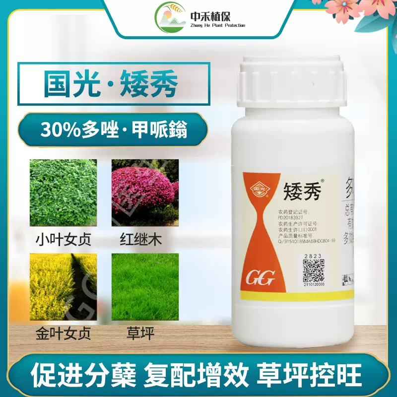 矮秀多唑甲哌鎓植物矮化剂抑制顶部生长减少修剪花卉调节剂