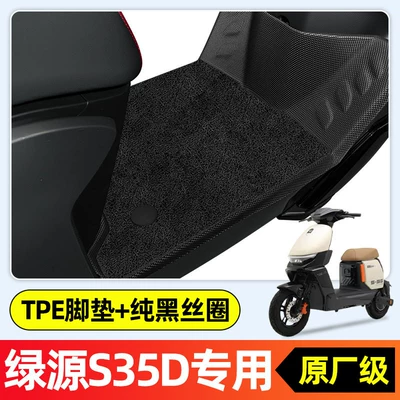 Electric vehicle foot mat national standard electric scooter, special foot - luyuan-s35d-extended-version-special-edition-new-modeldouble-layer-full-coverage-original-factory-grade-tpe-floor-mat-pure-black-wire-loop-r436