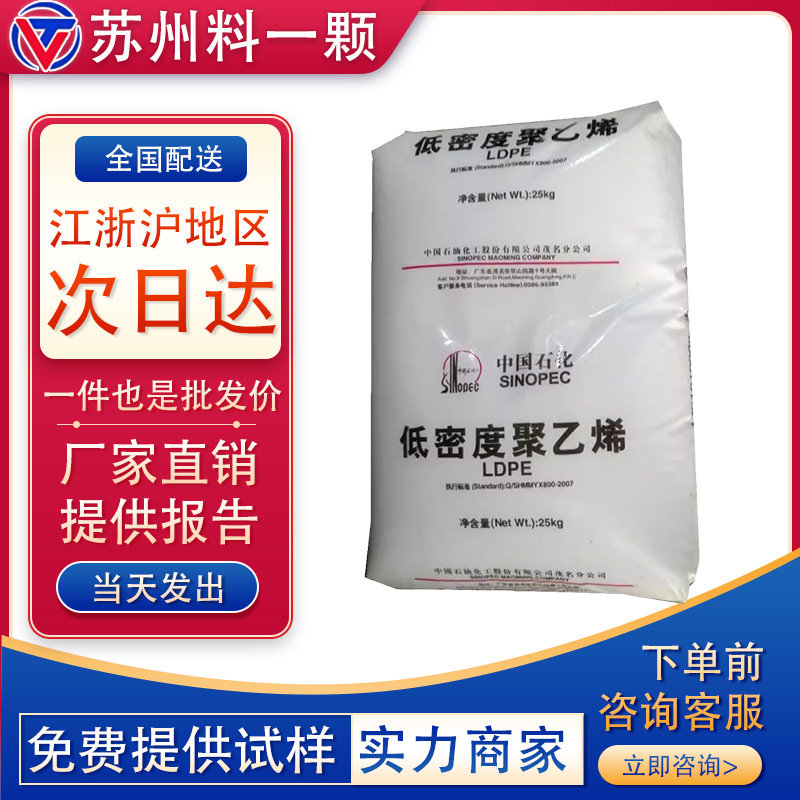 LDPE茂名石化951-000 发泡成型 薄膜级 农用膜 低密度聚乙烯原料