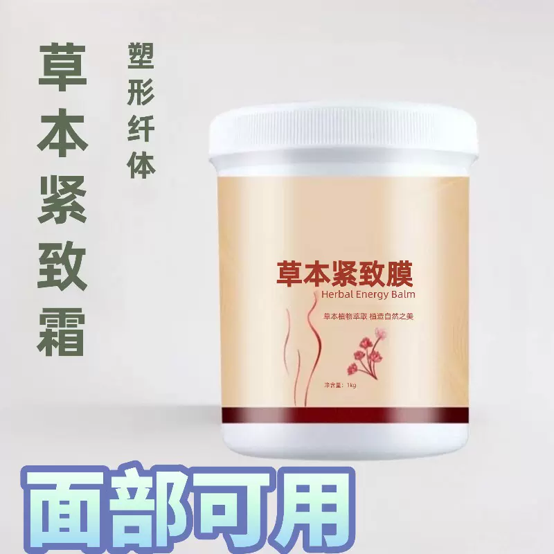 草本大黄膏塑形纤体紧致霜有效减肚子大腿部美容院按摩膏草本配方