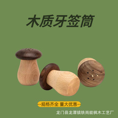 創意的で可愛いキノコの胡桃木の実木のつまようじ筒の家庭用の高級なつまようじの箱の胡桃の木の新しい中国式の原木
