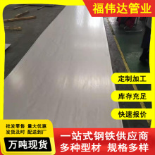 310S不锈钢板切割船厂用316L不锈钢中厚板加工可折弯焊接薄板