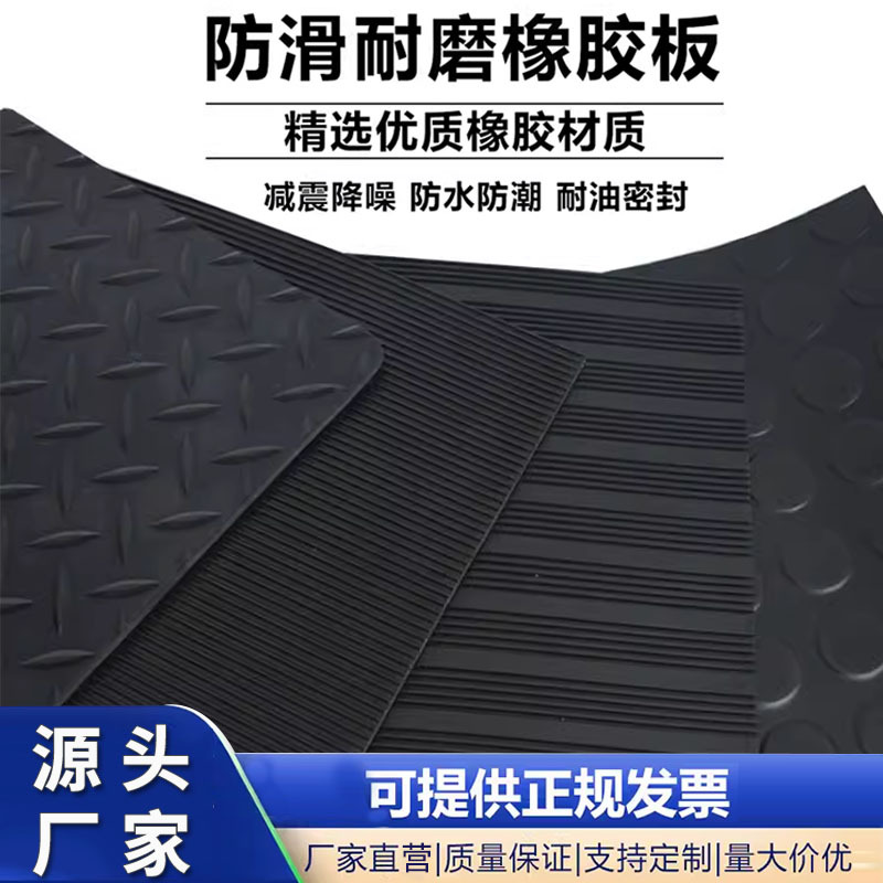 加厚防滑橡胶板人字纹圆点纹路车间仓库防水防滑楼梯天台隔音胶板
