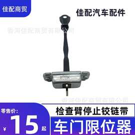 适用于现代起亚 全新正品793802E000 前左门检查臂停止铰链带