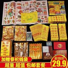 清明祭祀用品扫墓上坟烧纸金条纸钱元宝黄纸组合