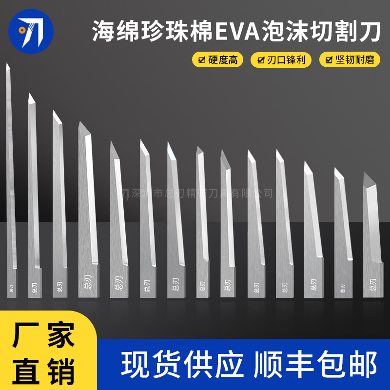 总刃钨钢振动刀片EVA珍珠棉瓦楞纸加长120x6x1.5mm加厚气动切割刀