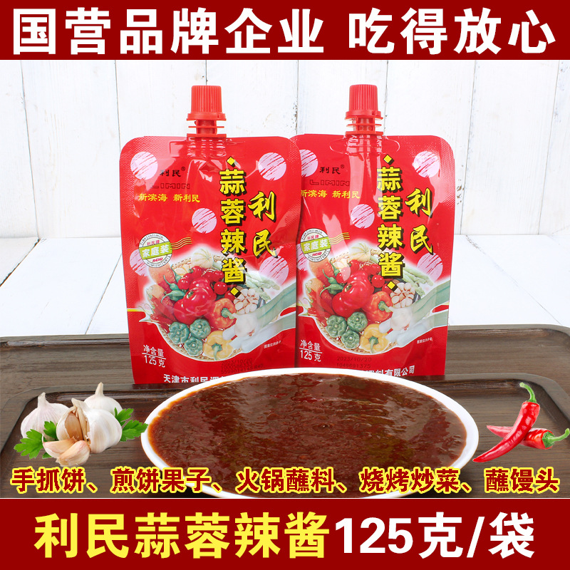 正宗利民蒜蓉辣酱125g袋装批发 小包装烧烤酱蒜香辣椒拌面拌饭料