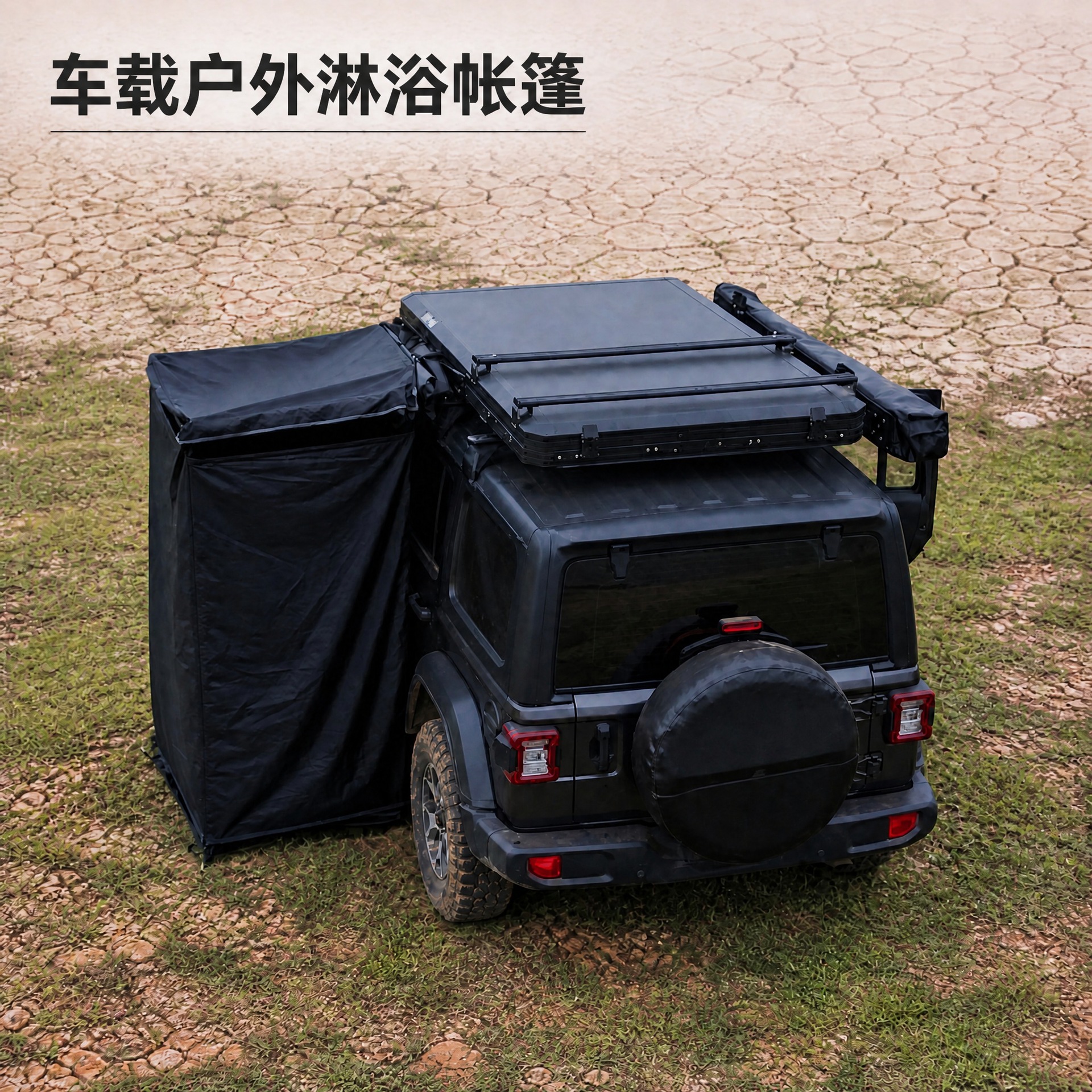 Car-side shower tent, quick-opening single-person shower tent, mobile changing room, outdoor bathing tent