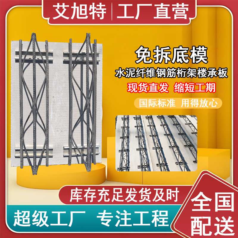 水泥纤维免拆底模钢筋桁架楼承板工厂钢结构装配式建筑