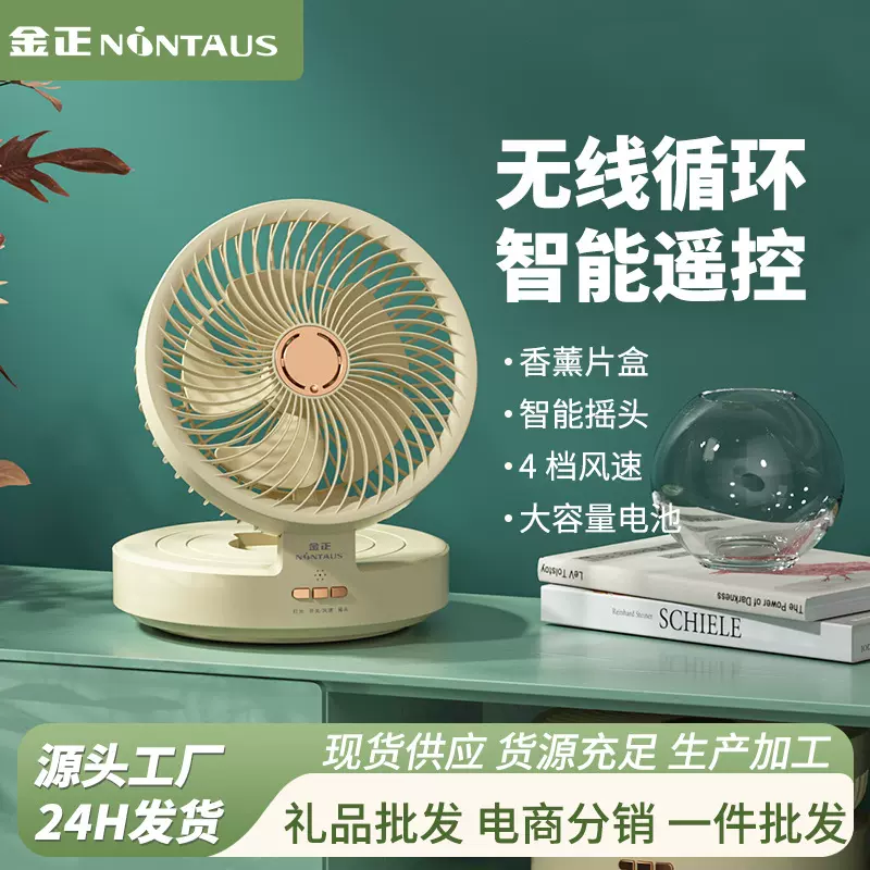 金正夏季折叠充电款小风扇办公室宿舍台式两用挂壁循环扇磁悬浮