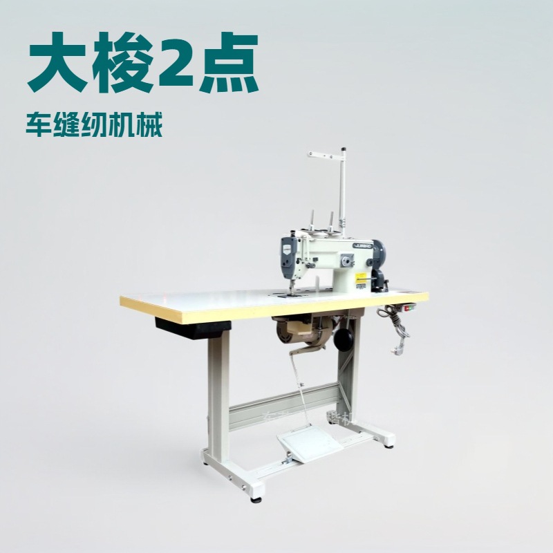 针宝高速白動加油曲折縫紉機｜拼缝机｜人字车缝纫机｜万能车