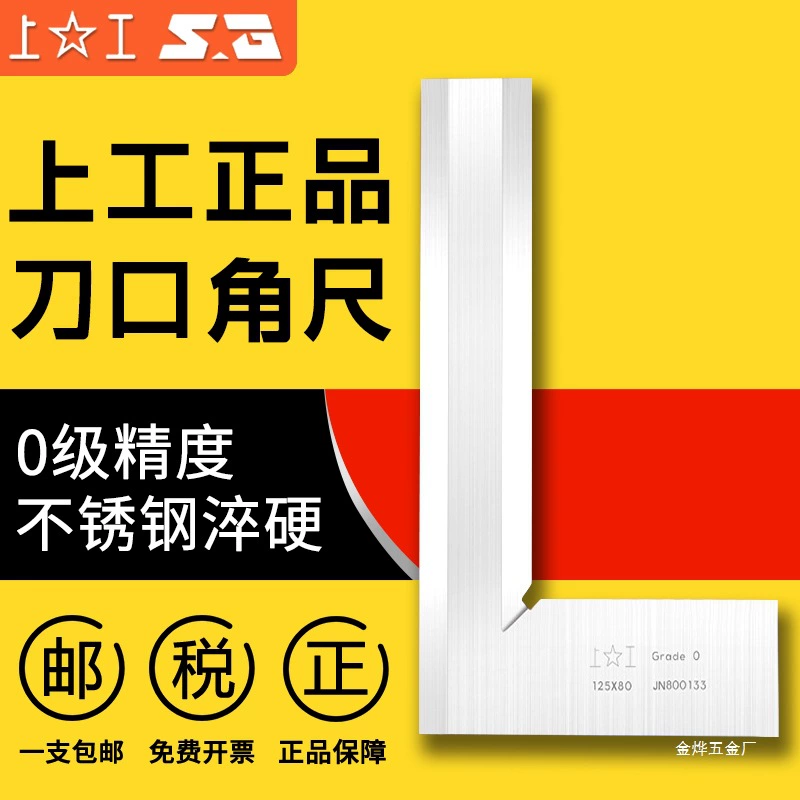 Угловая линейка из нержавеющей стали с острым краем, точность 90 градусов, линейка угла 0, 100*6 Jin Ye.