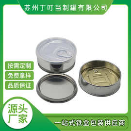马口铁铁罐 圆形易拉盖大麻铁盒通用马口铁铁罐 免费拿样