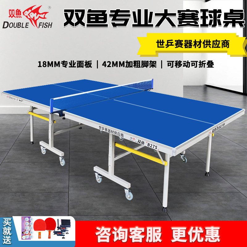 双鱼乒乓球桌家用可折叠移动标准室内B275蓝色兵乓球台桌18mm案子