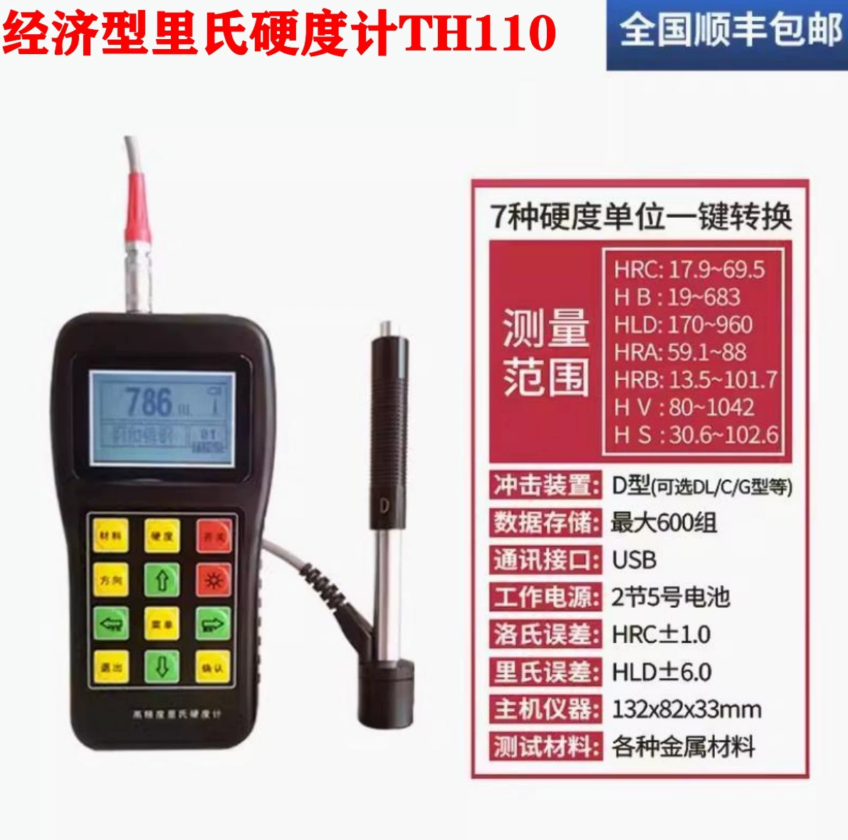 TH110 Измеритель твердости из нержавеющей стали Портативный тестер твердости металлический ручной измеритель твердости